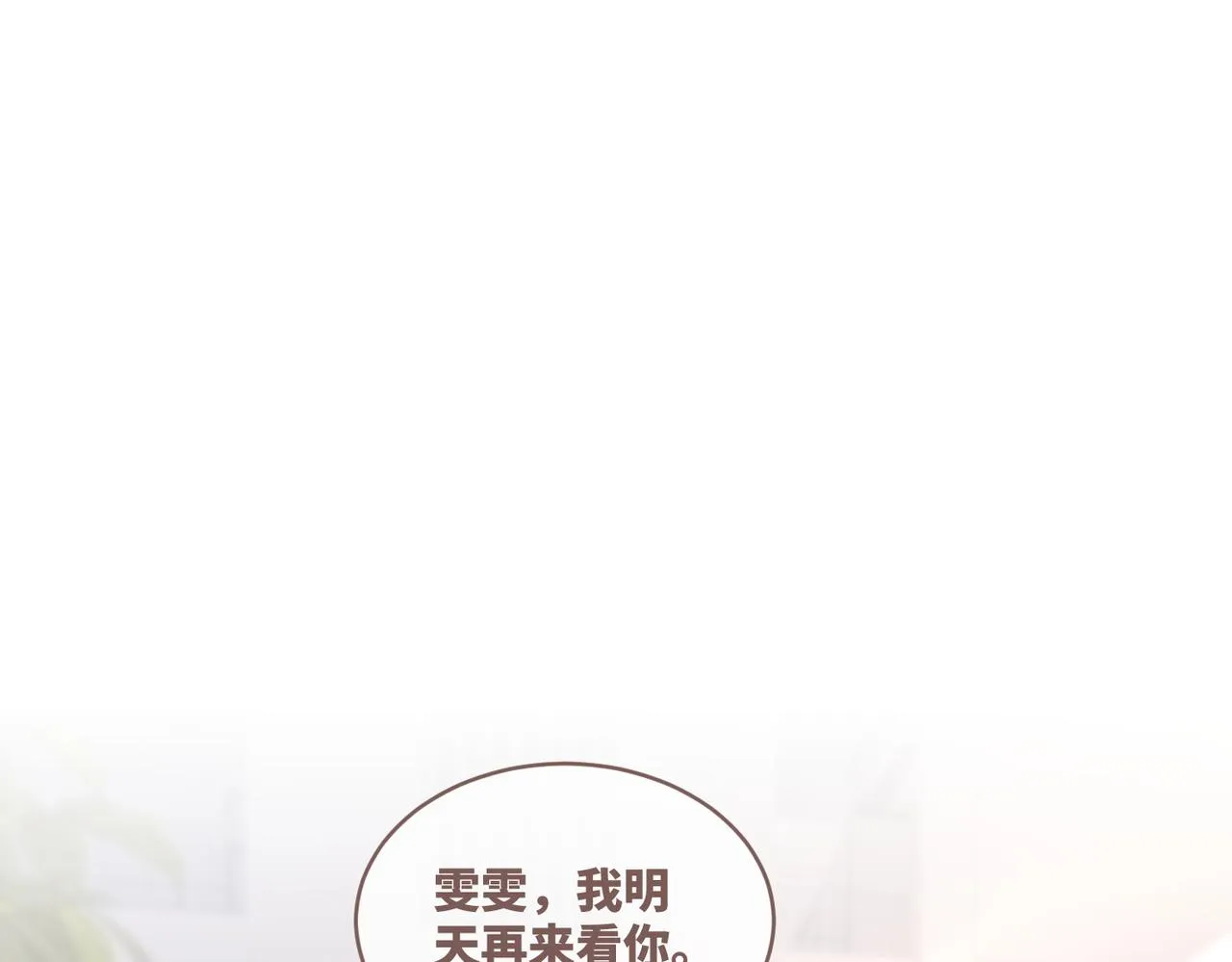 第91话 渣男出丑 第4页