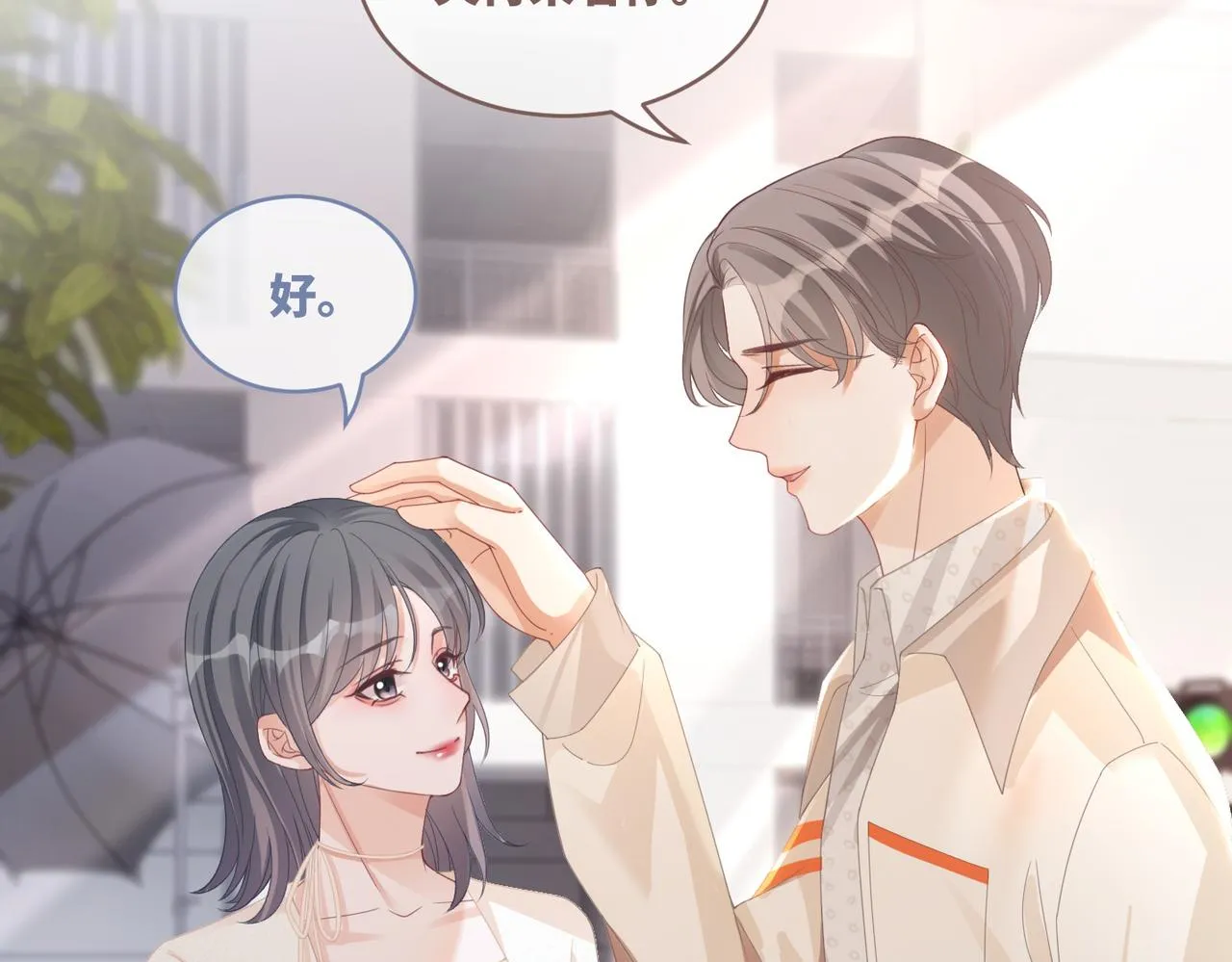 第91话 渣男出丑 第5页