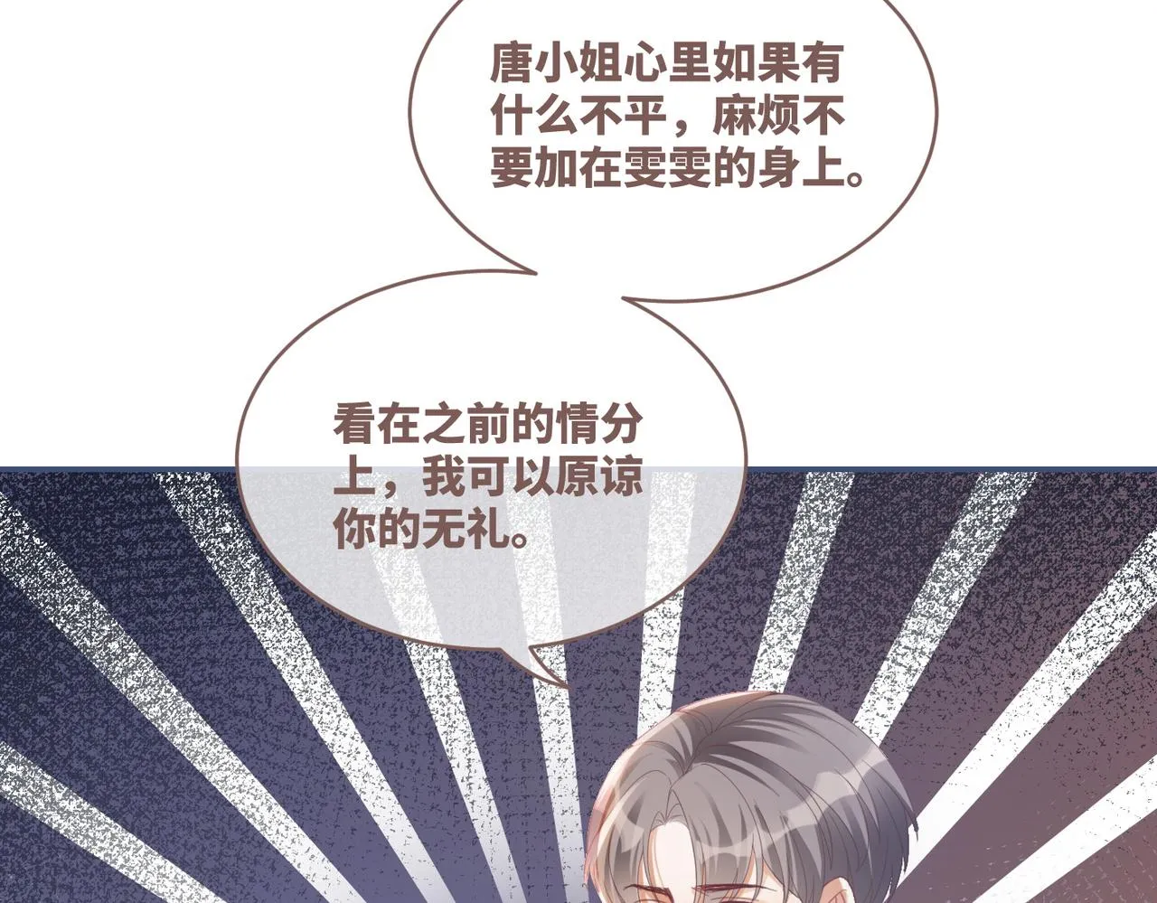 第91话 渣男出丑 第7页