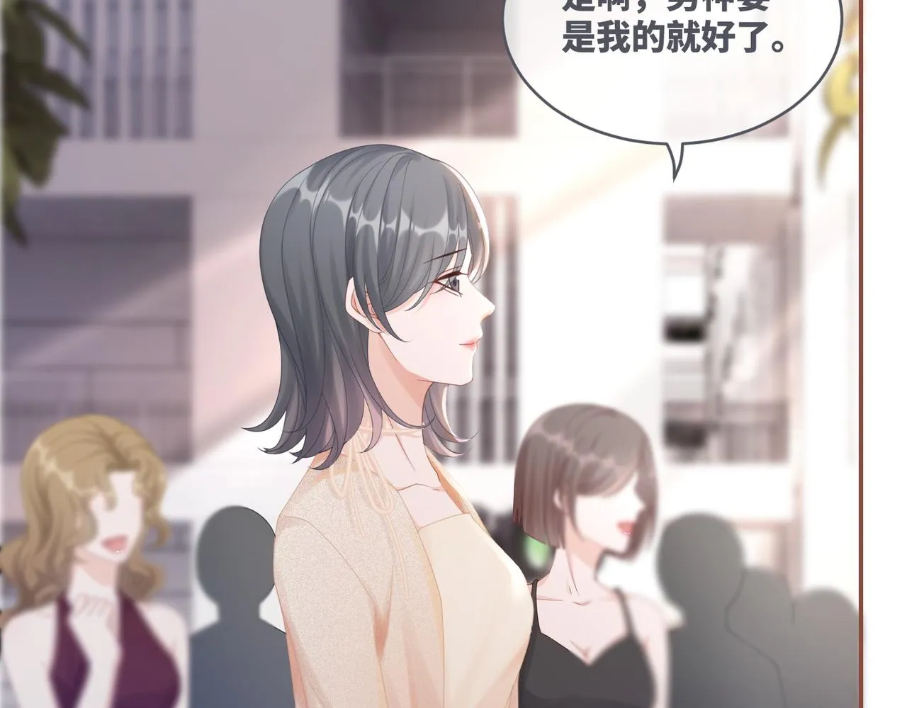 第91话 渣男出丑 第16页