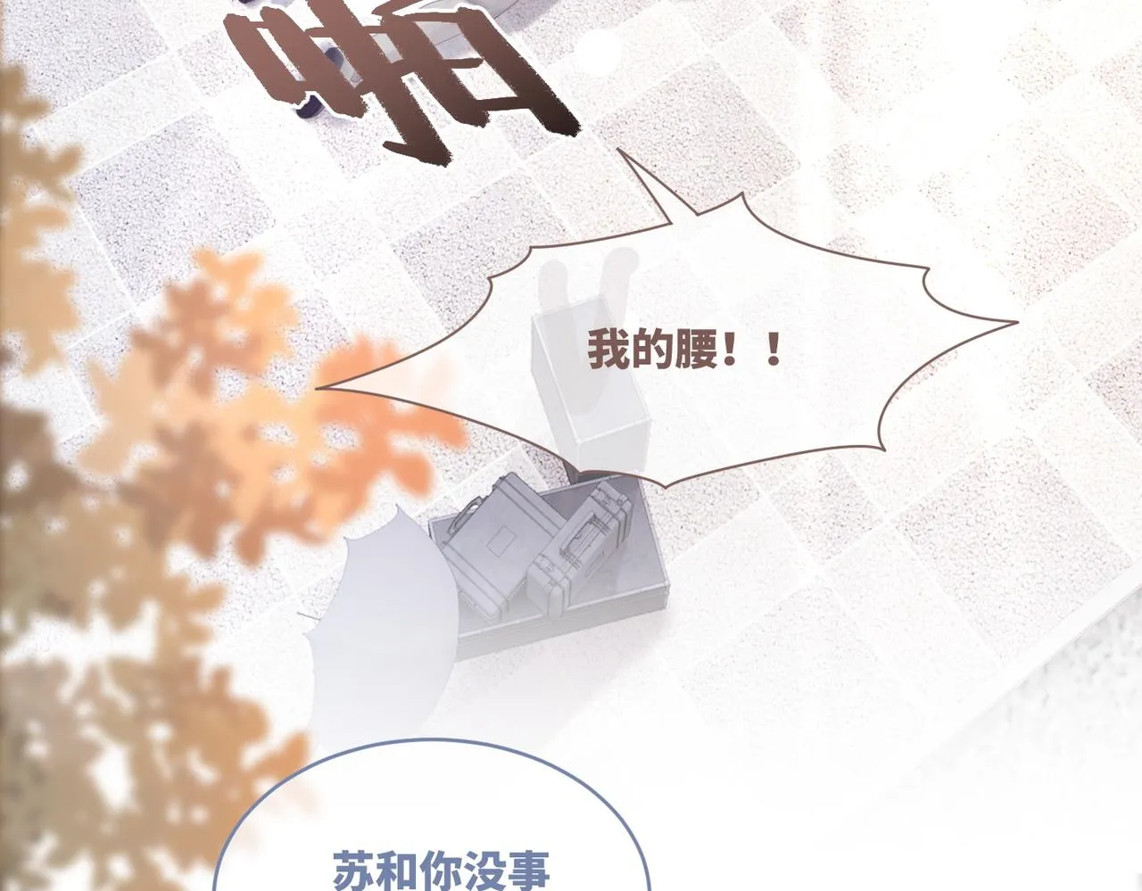 第91话 渣男出丑 第19页