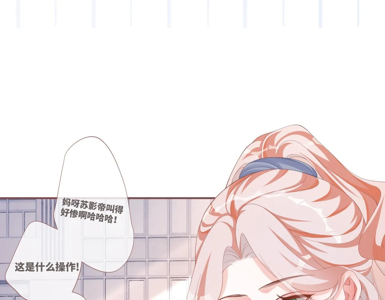 第91话 渣男出丑 第26页