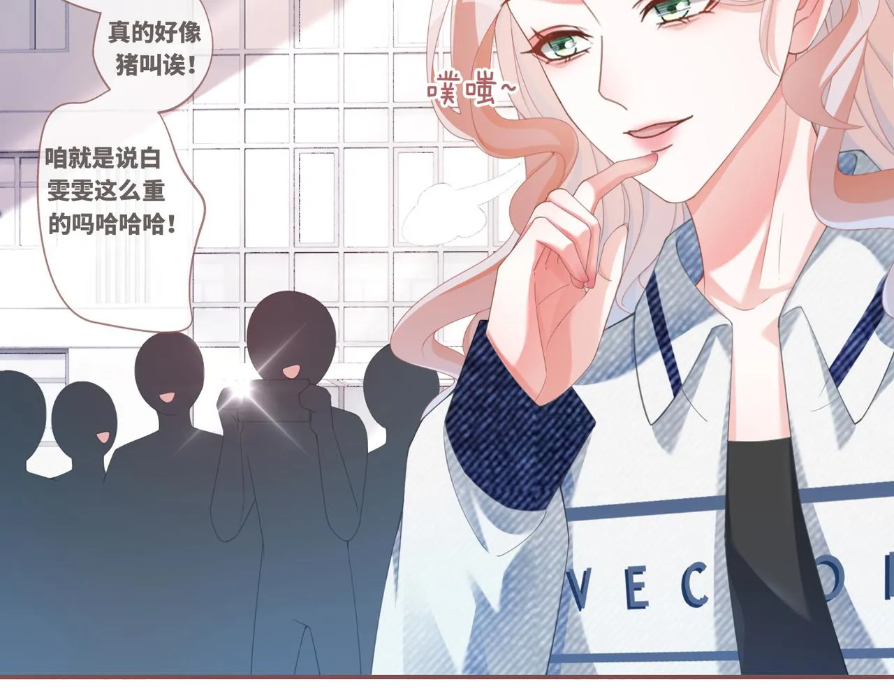 第91话 渣男出丑 第27页