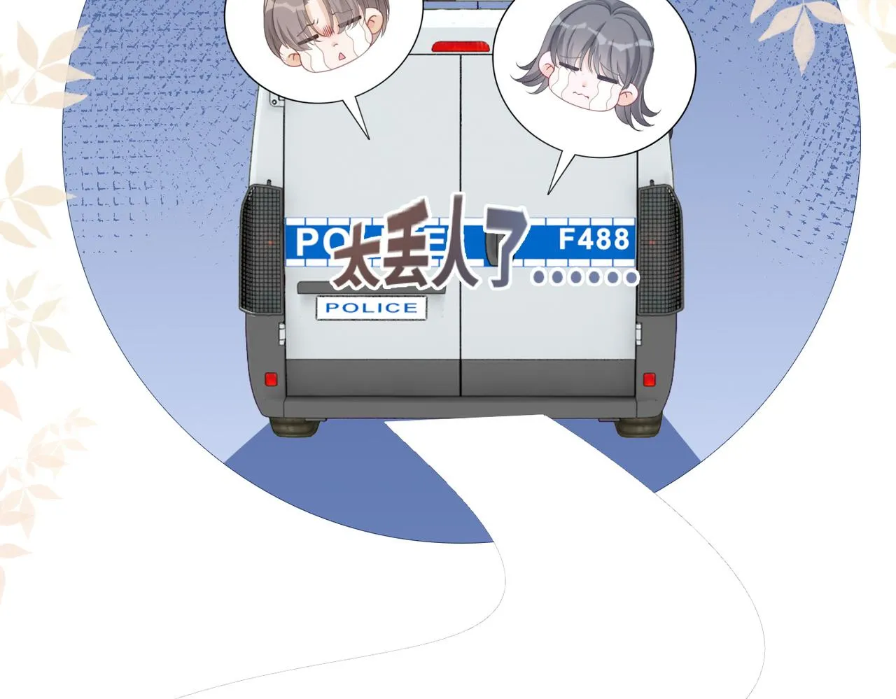 第91话 渣男出丑 第31页