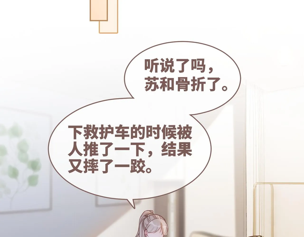 第91话 渣男出丑 第34页