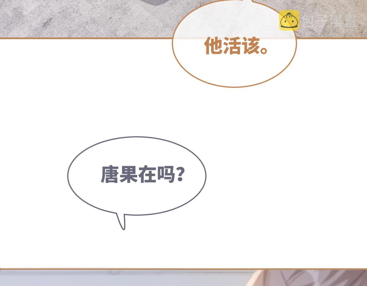 第91话 渣男出丑 第36页