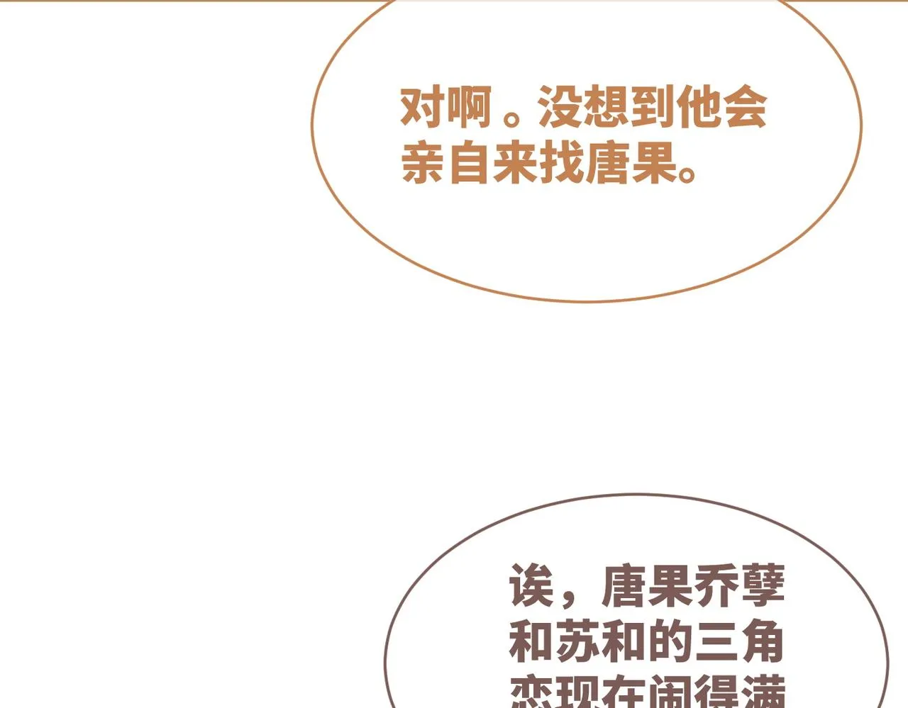第91话 渣男出丑 第41页
