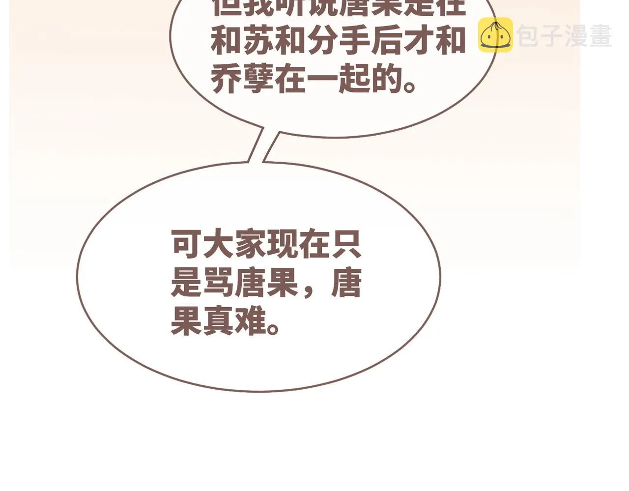 第91话 渣男出丑 第43页