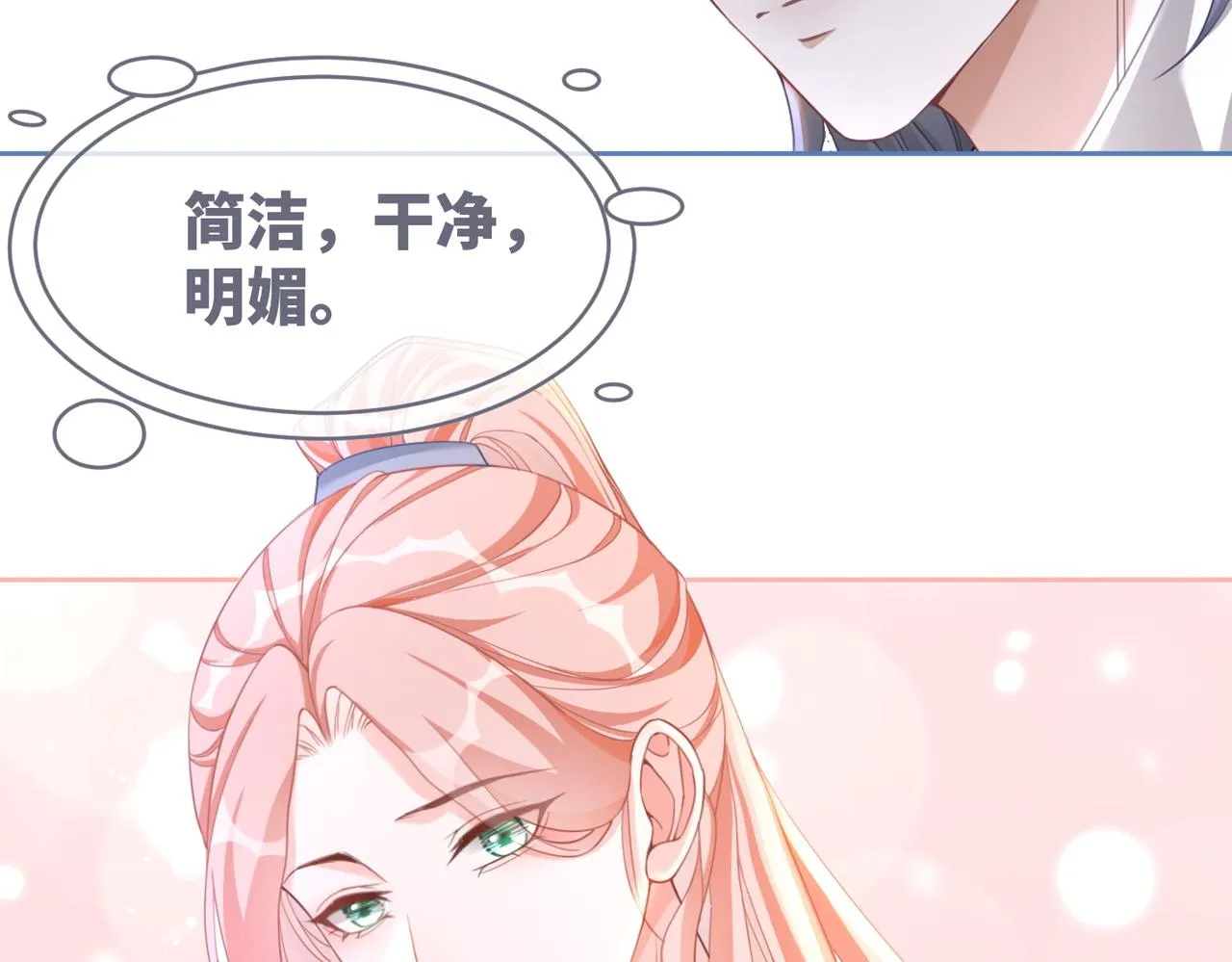 第91话 渣男出丑 第50页