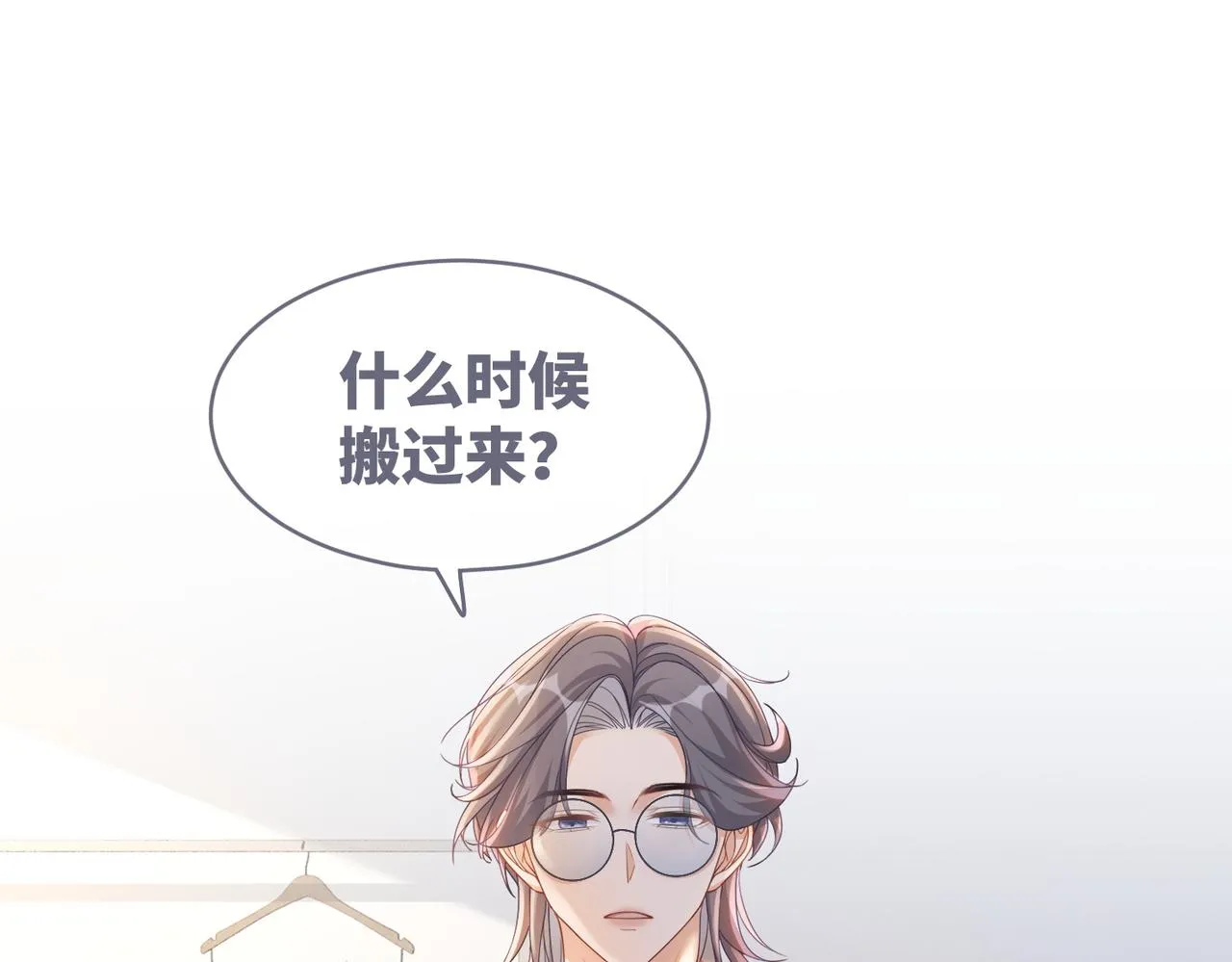 第91话 渣男出丑 第52页