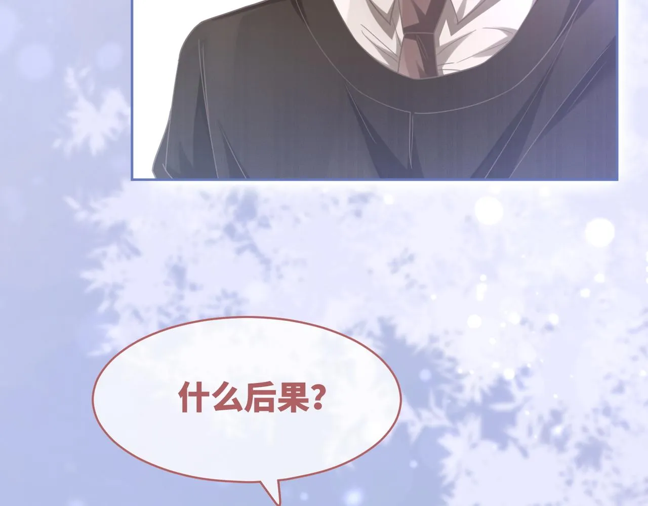 第91话 渣男出丑 第57页