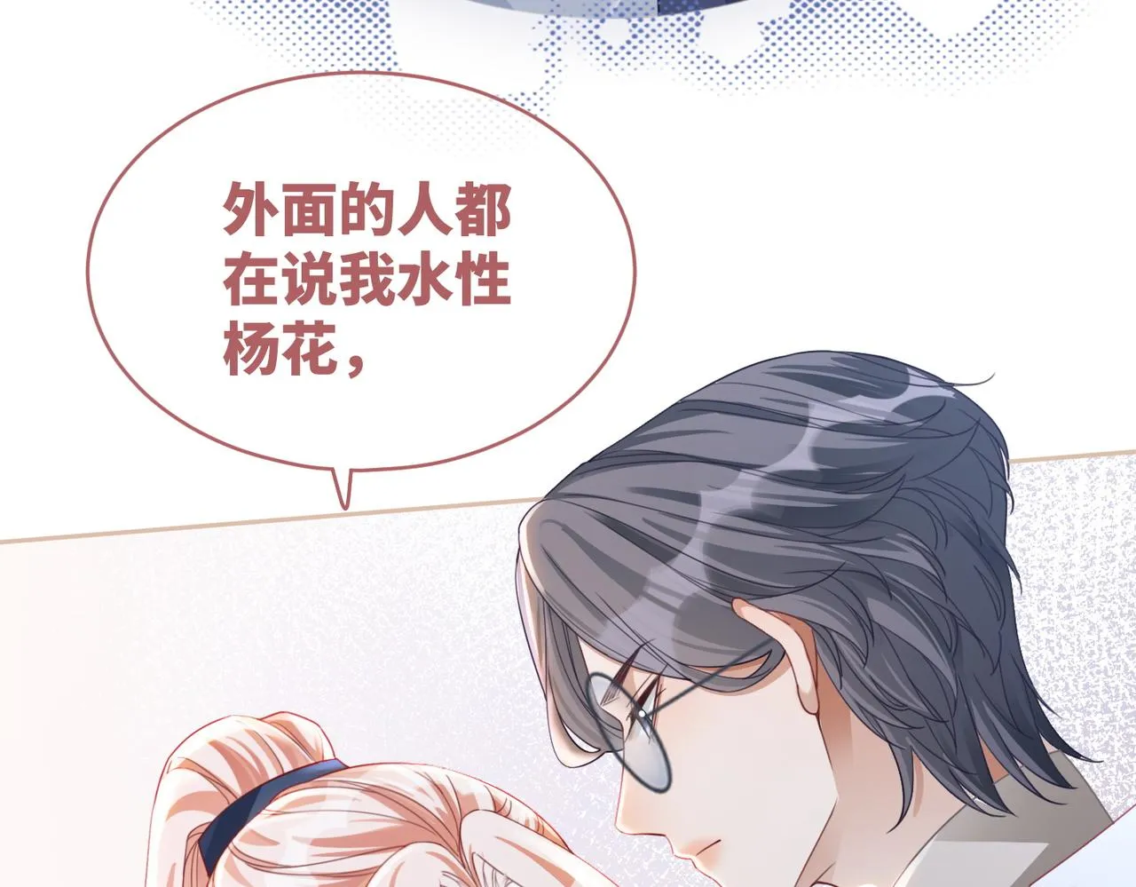 第91话 渣男出丑 第66页
