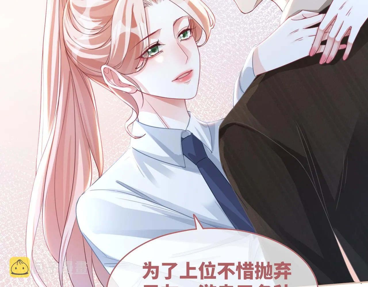 第91话 渣男出丑 第67页