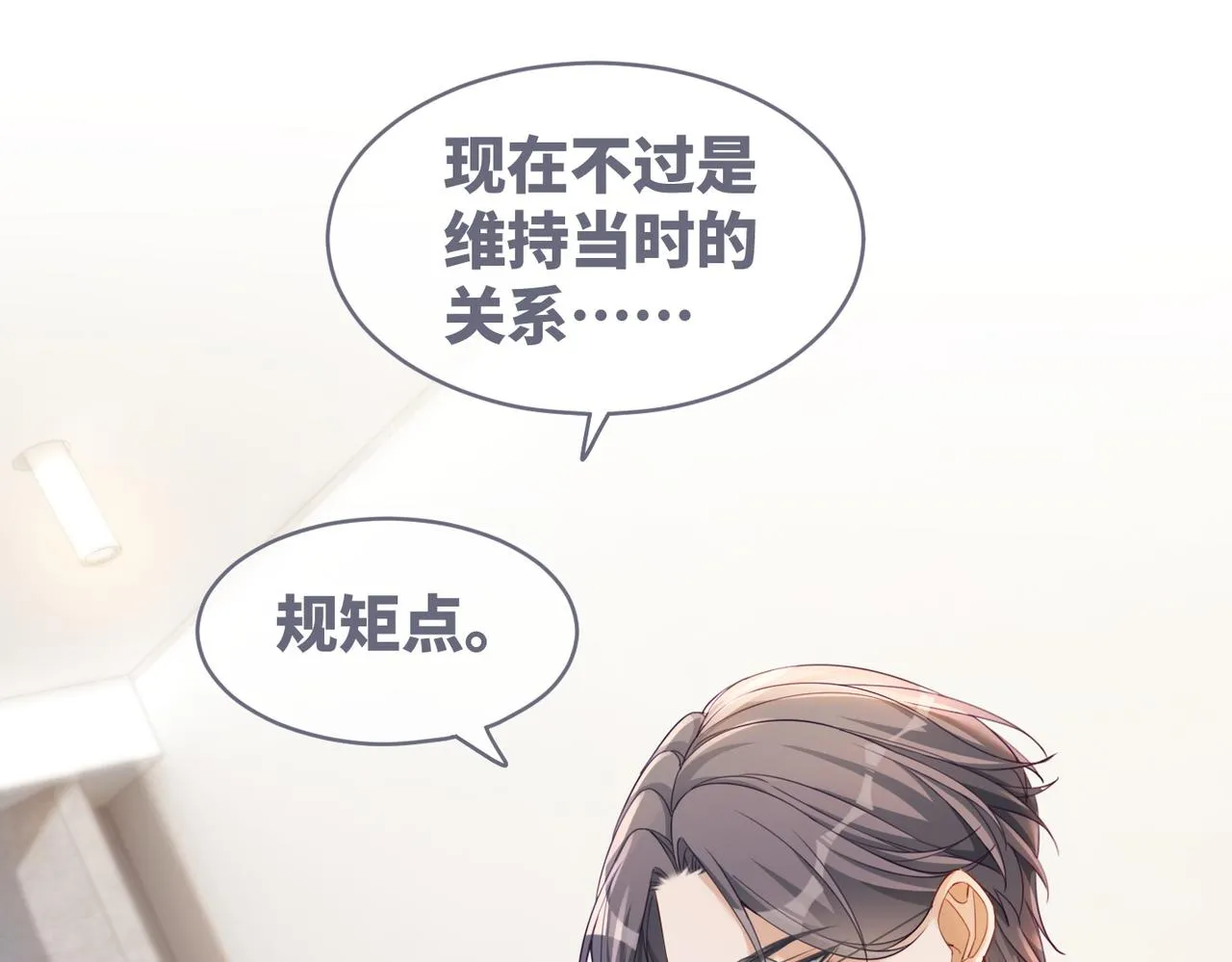 第91话 渣男出丑 第71页