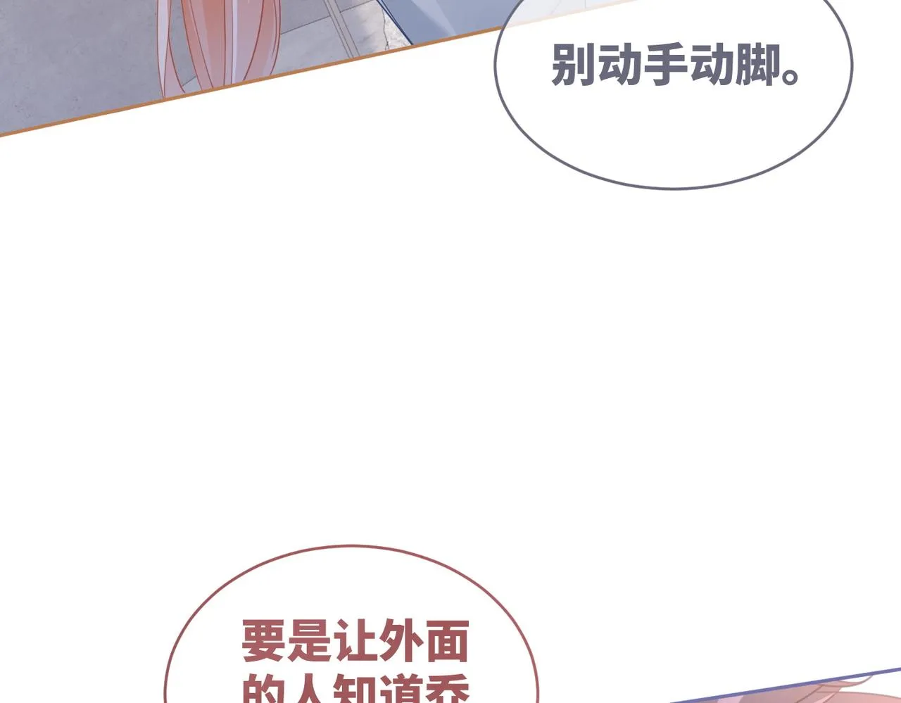 第91话 渣男出丑 第73页
