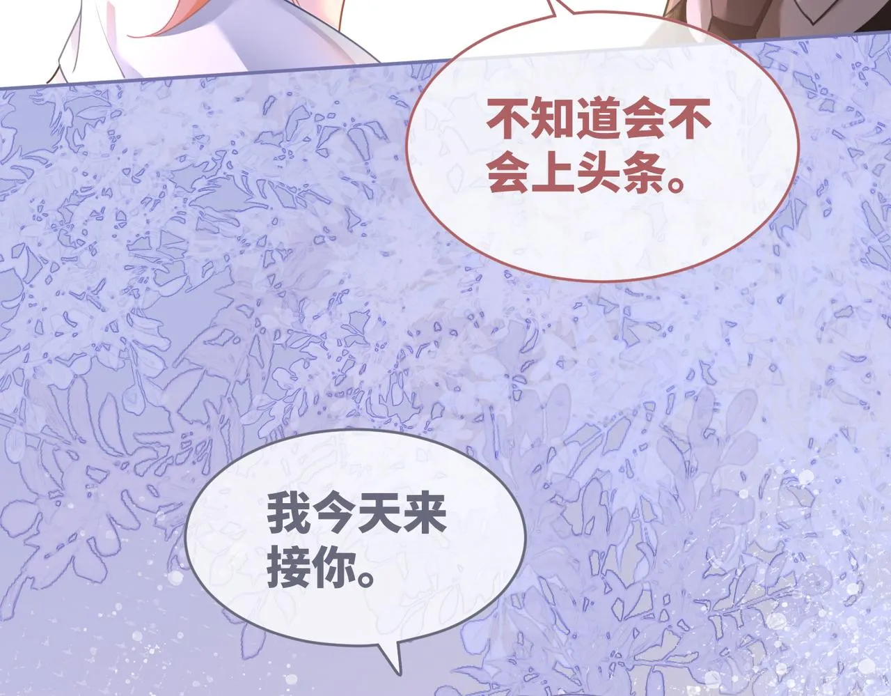 第91话 渣男出丑 第75页