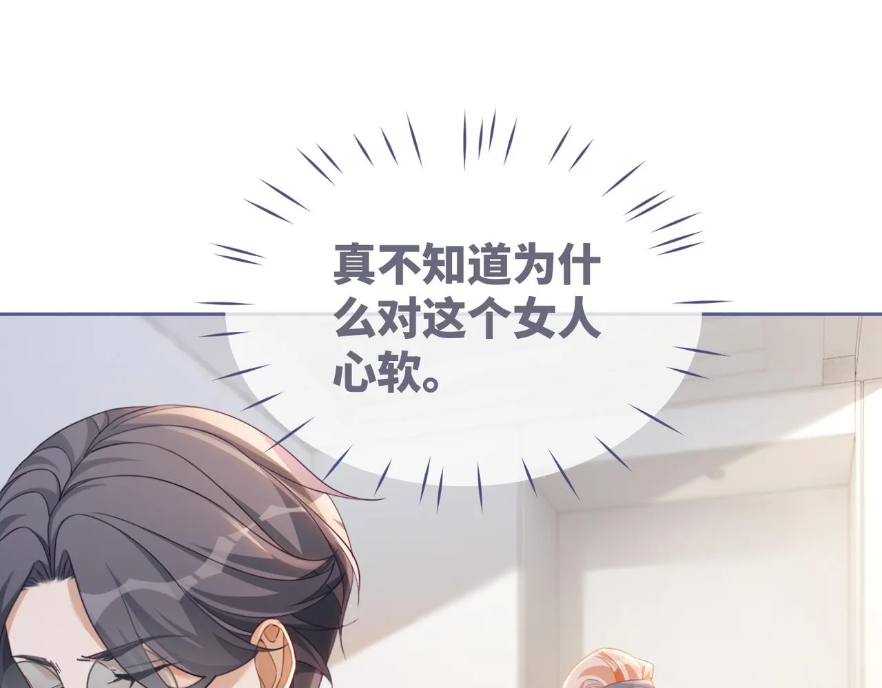 第91话 渣男出丑 第77页