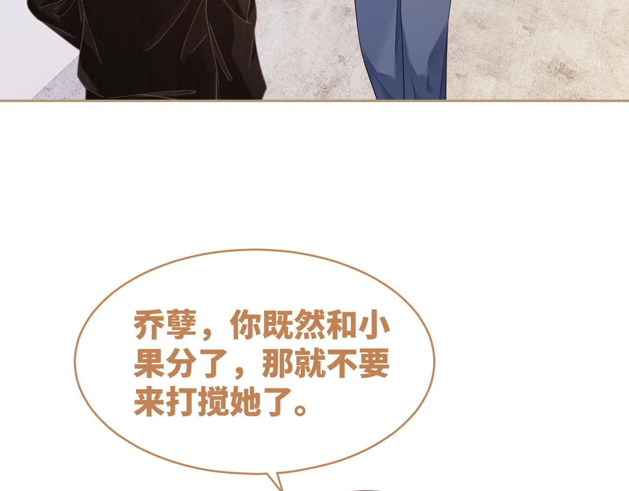 第91话 渣男出丑 第82页