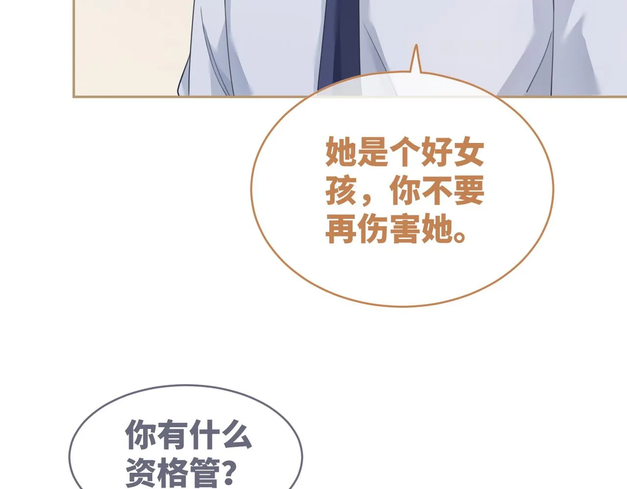 第91话 渣男出丑 第84页