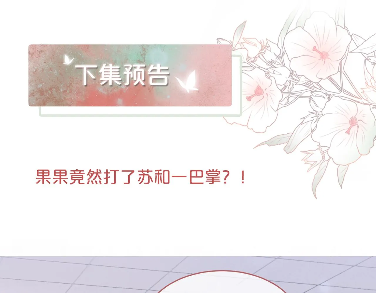 第91话 渣男出丑 第89页