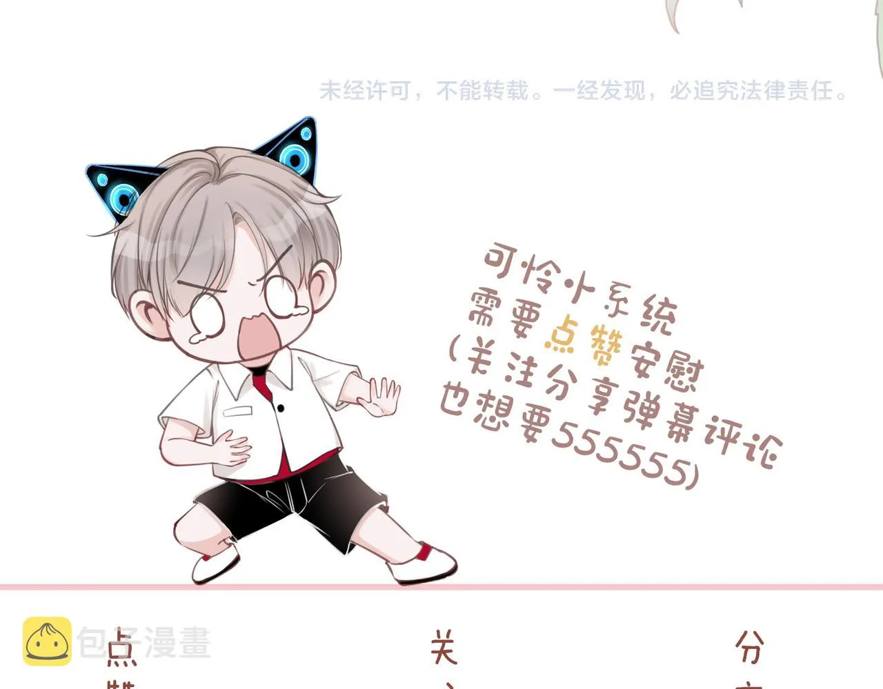 第91话 渣男出丑 第96页