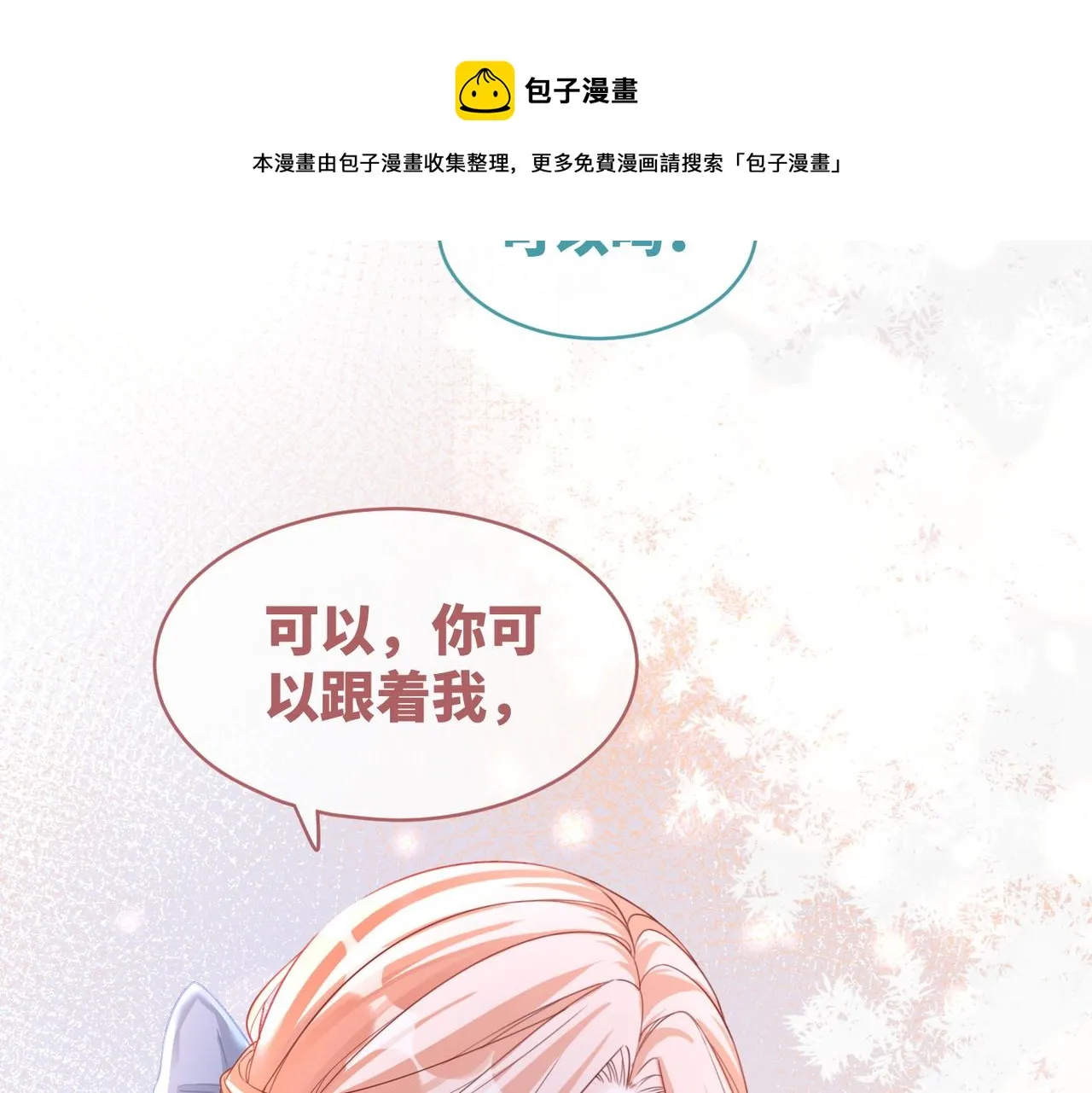 第90话 舆论战 第10页