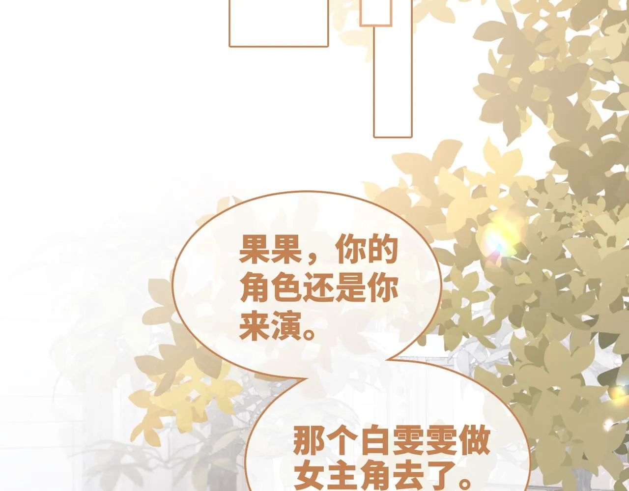 第90话 舆论战 第15页