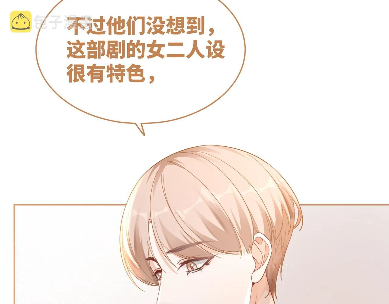 第90话 舆论战 第19页