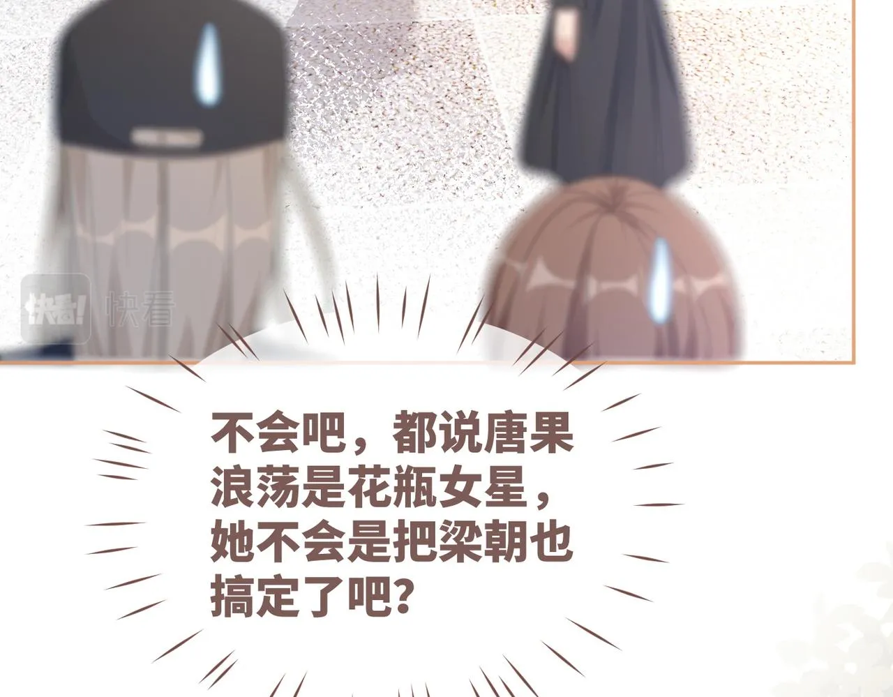 第90话 舆论战 第23页