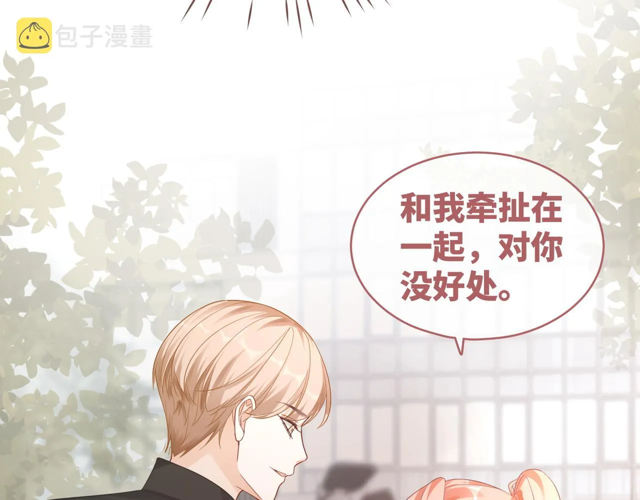 第90话 舆论战 第24页