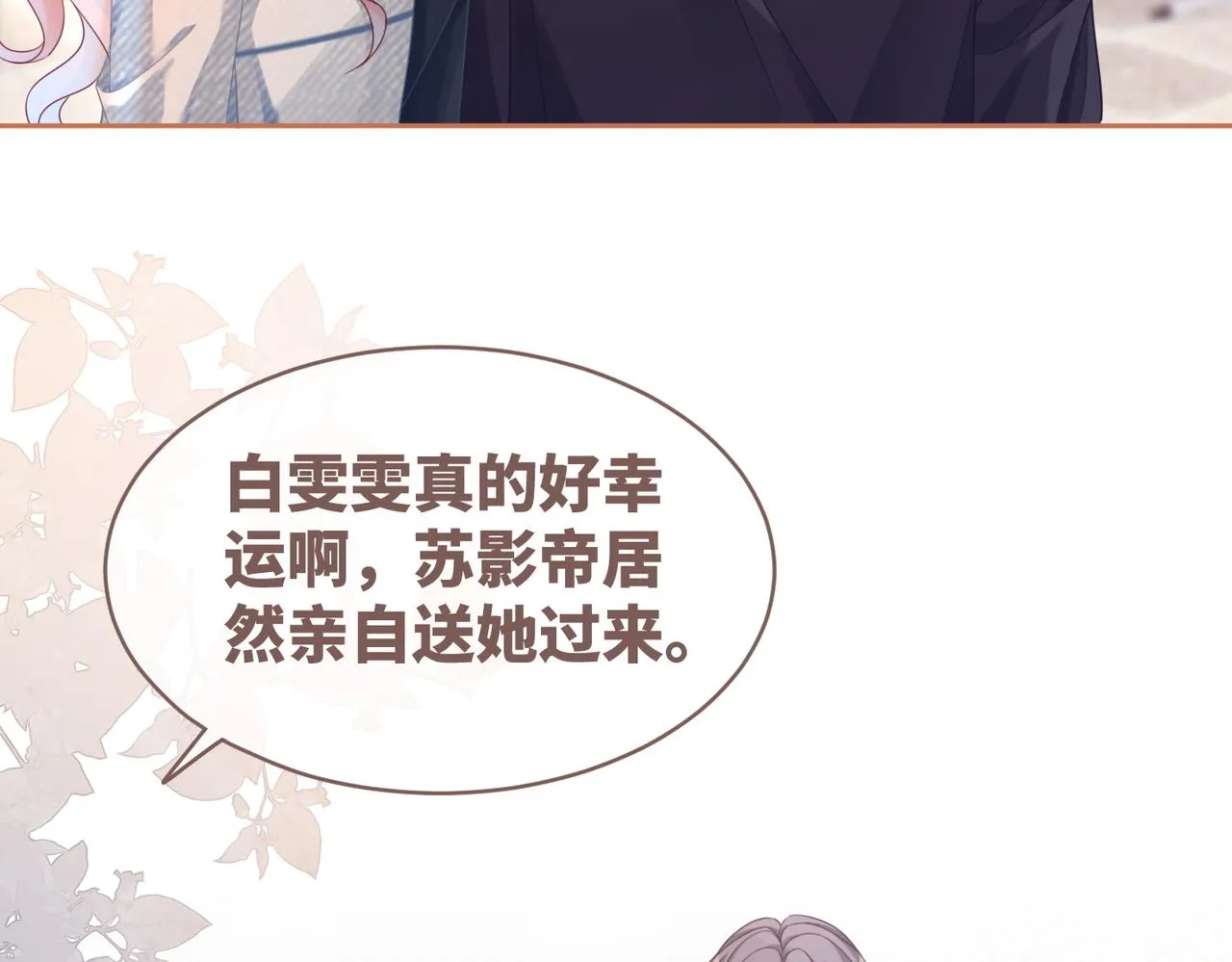 第90话 舆论战 第30页