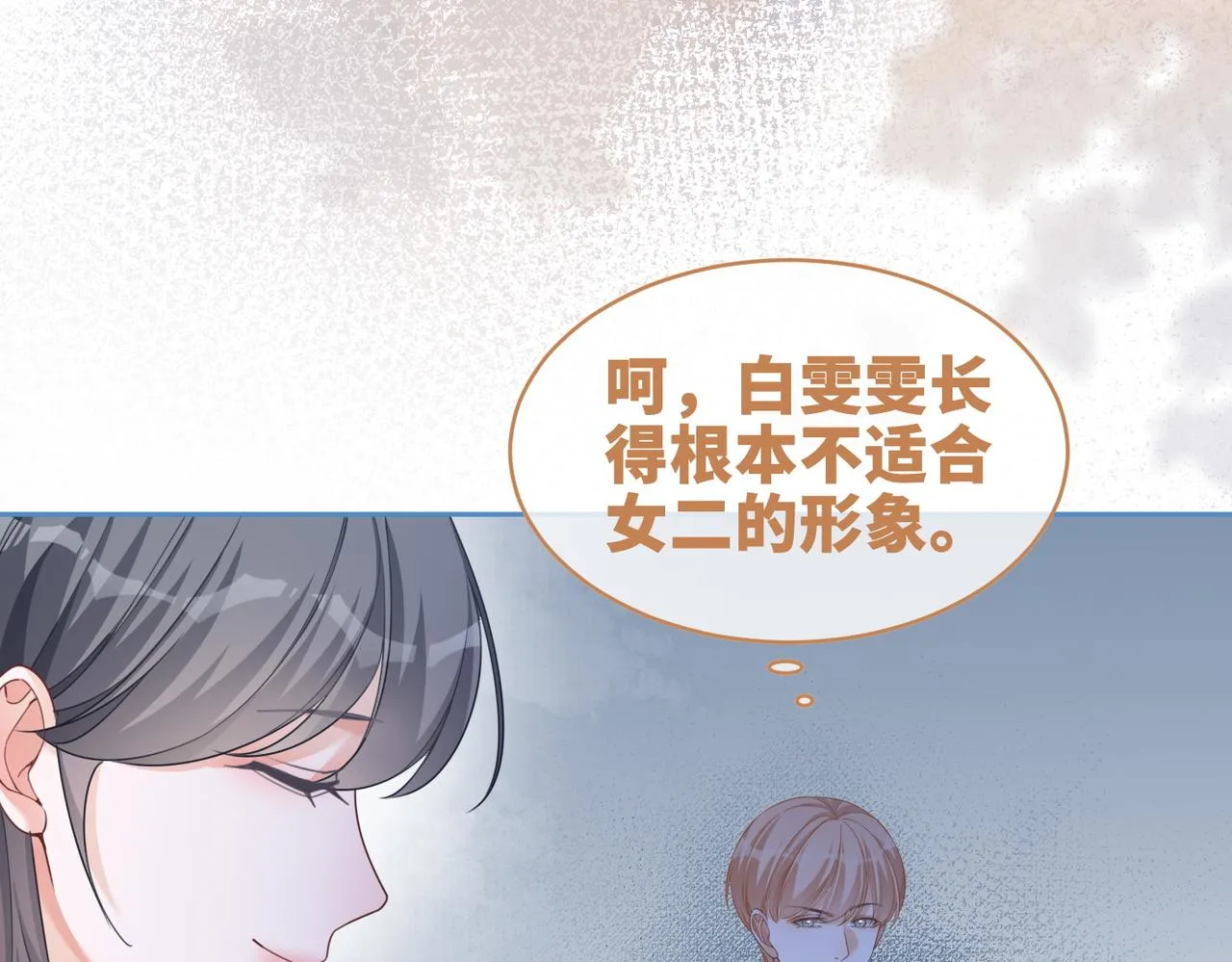第90话 舆论战 第33页