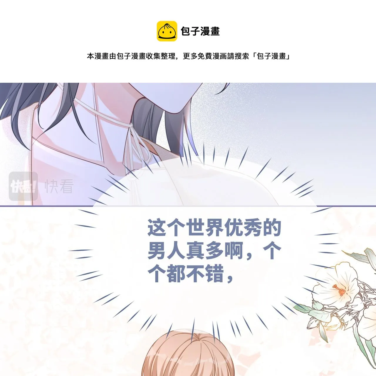 第90话 舆论战 第39页