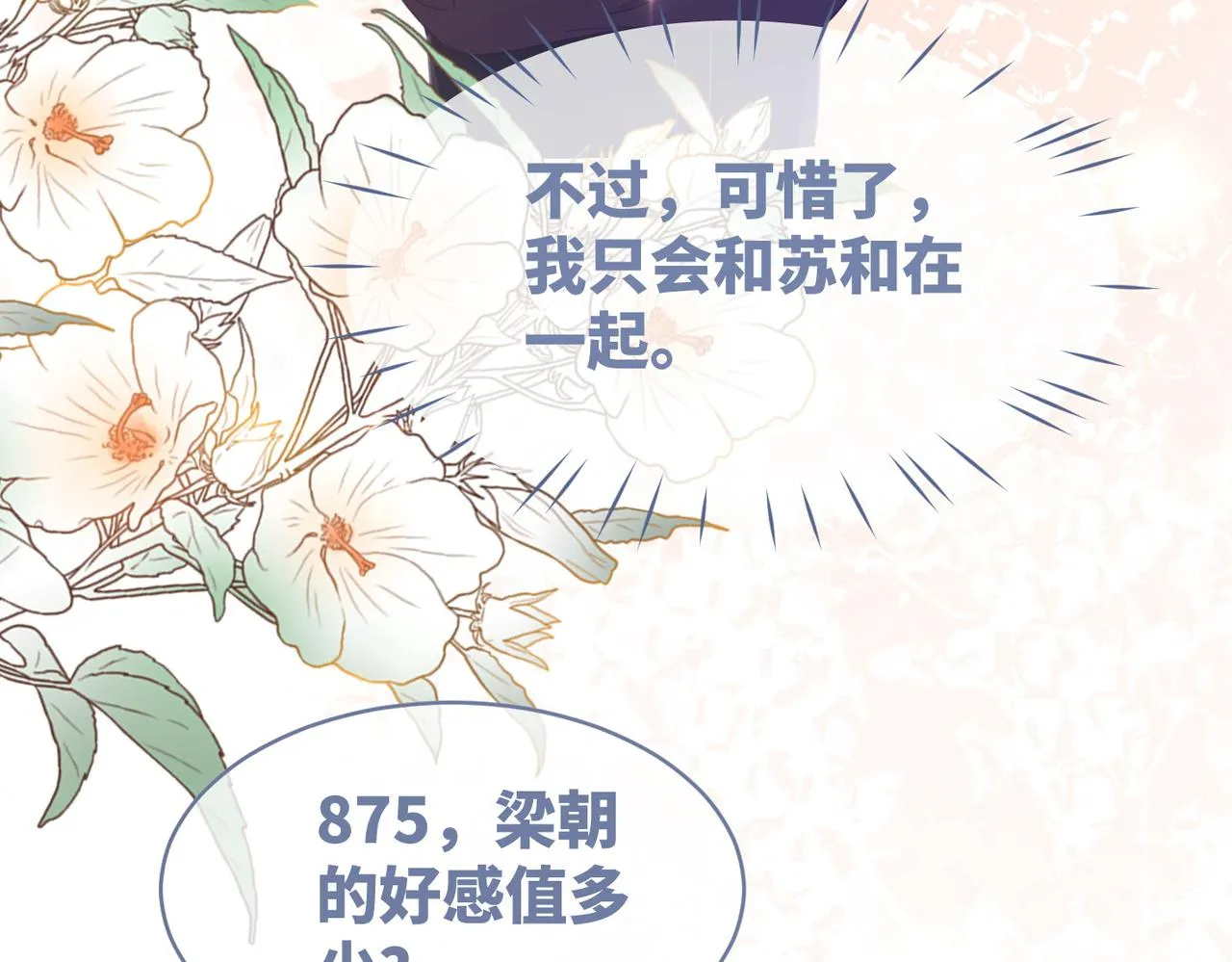 第90话 舆论战 第41页
