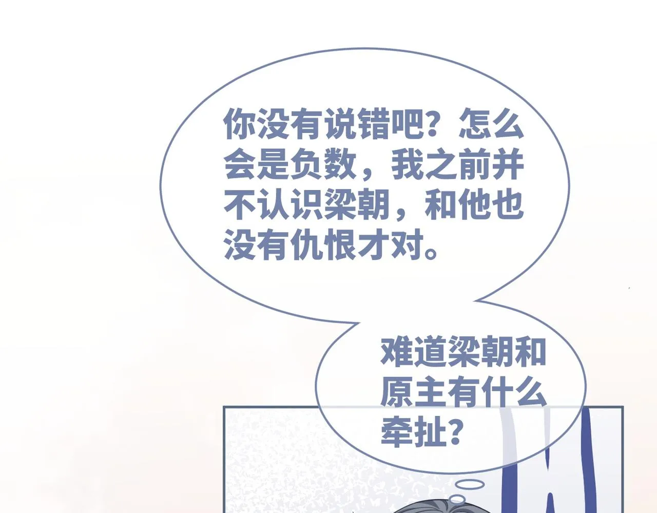 第90话 舆论战 第45页