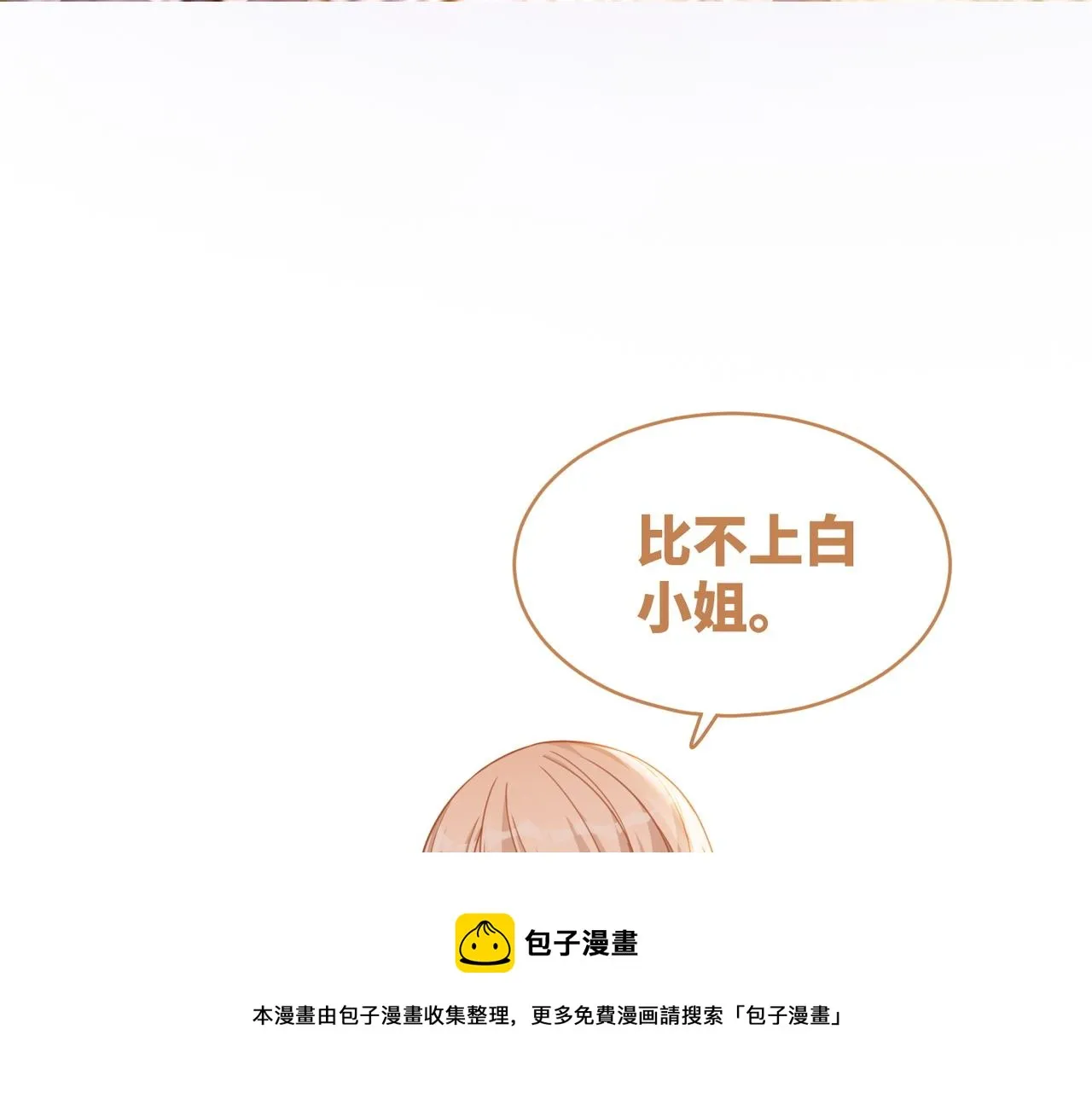 第90话 舆论战 第49页