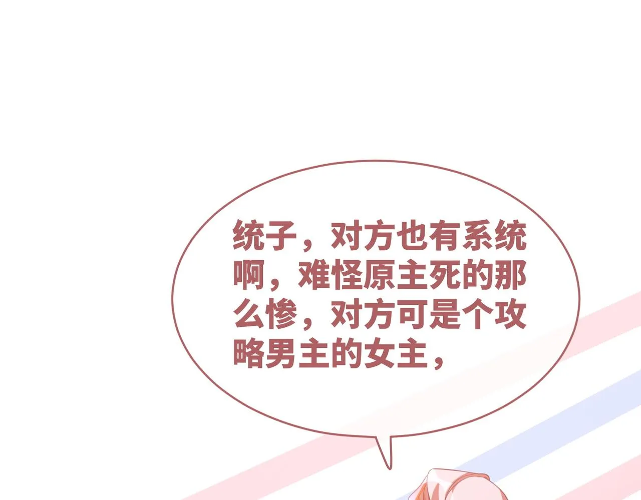 第90话 舆论战 第55页