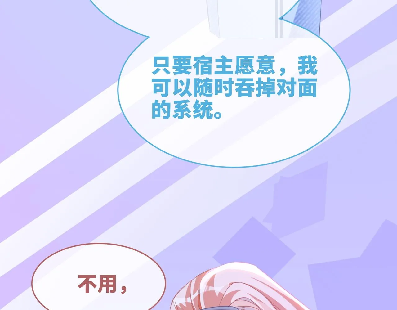 第90话 舆论战 第57页