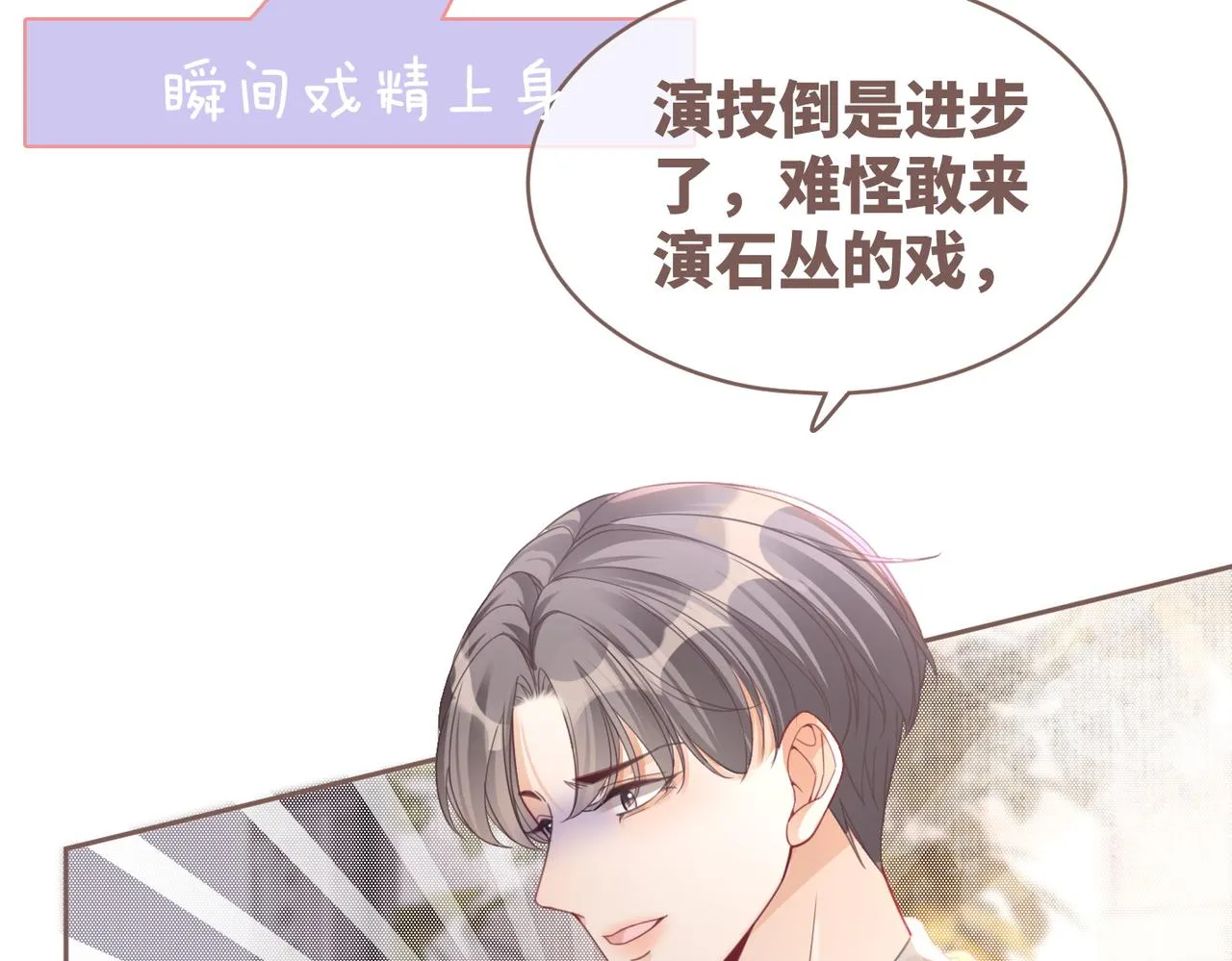 第90话 舆论战 第65页