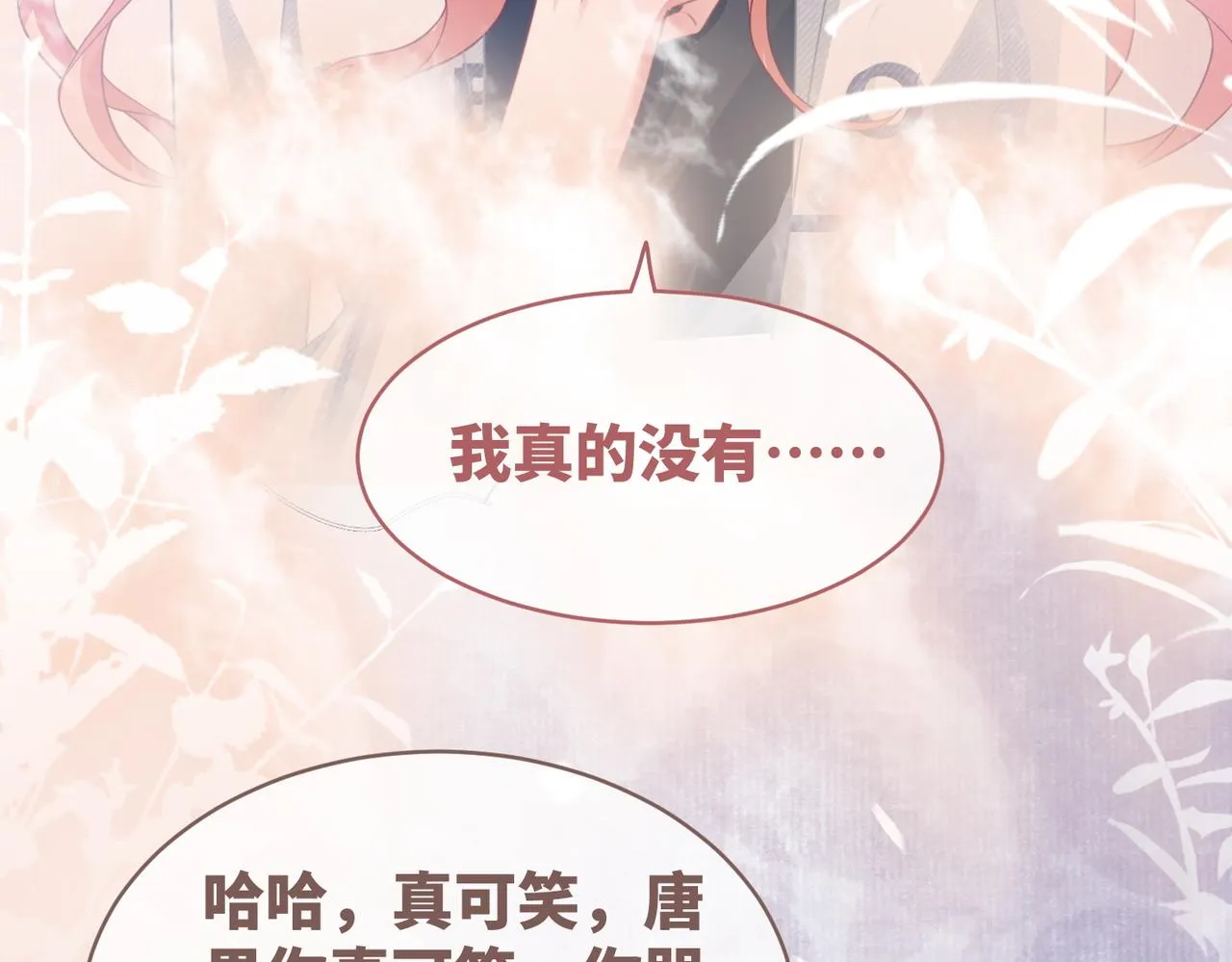 第90话 舆论战 第69页