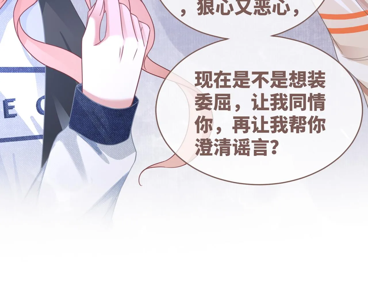 第90话 舆论战 第72页