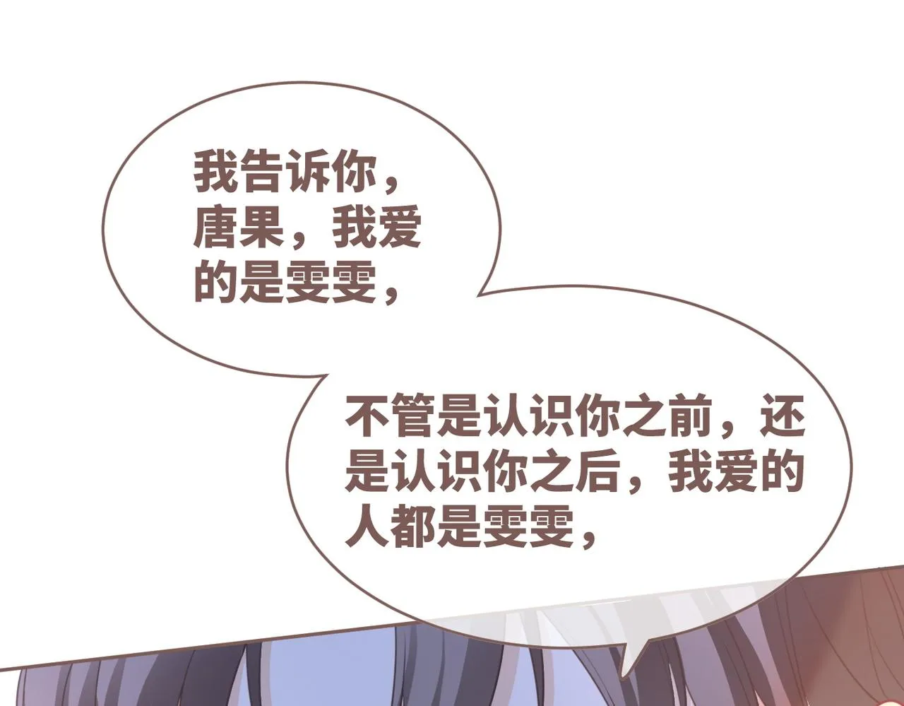 第90话 舆论战 第74页