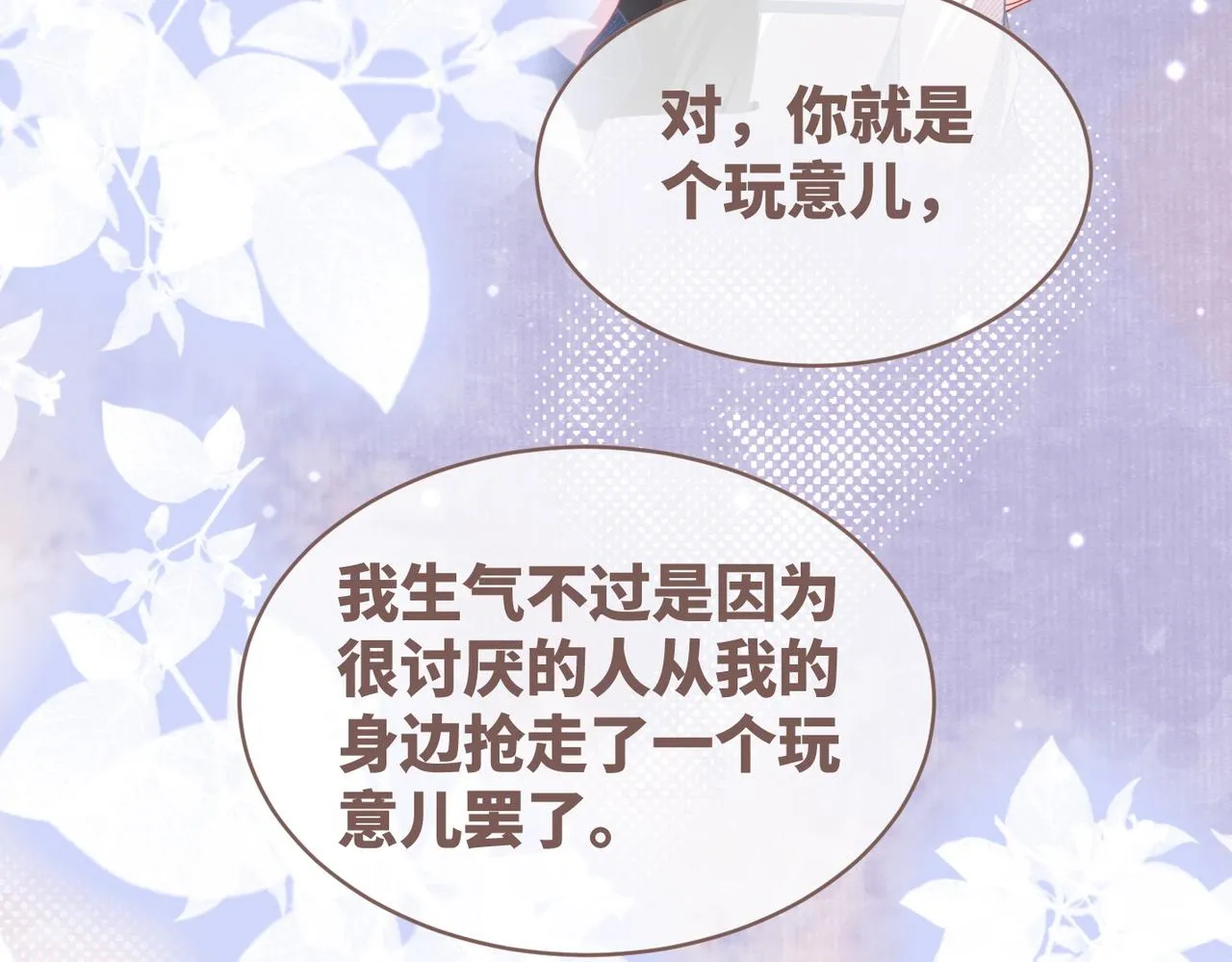 第90话 舆论战 第77页