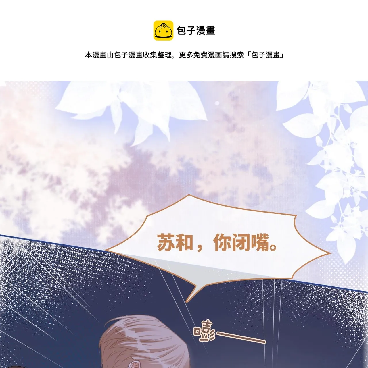 第90话 舆论战 第78页