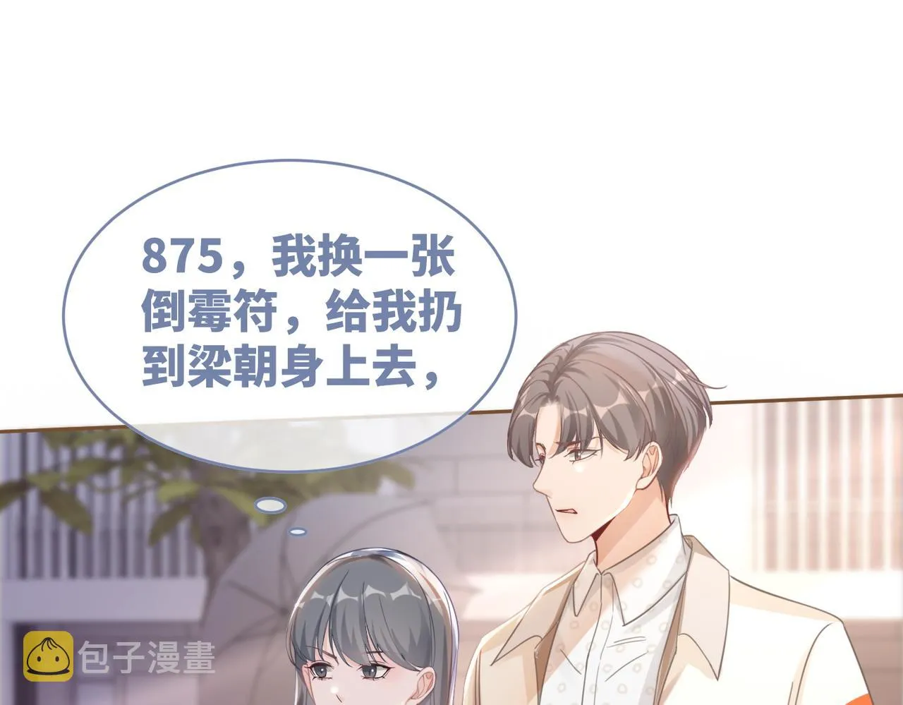 第90话 舆论战 第83页