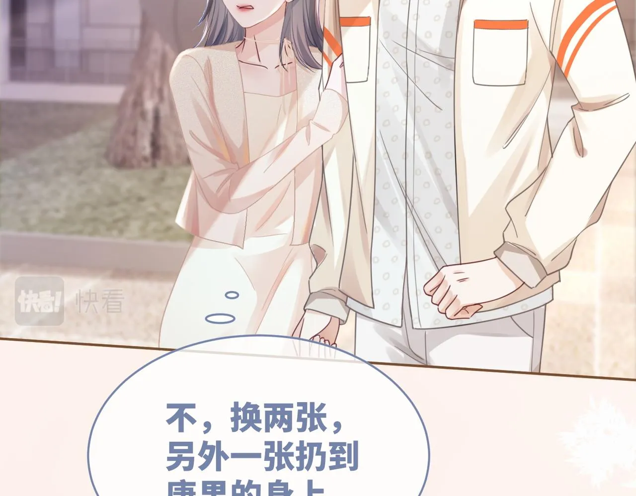 第90话 舆论战 第84页