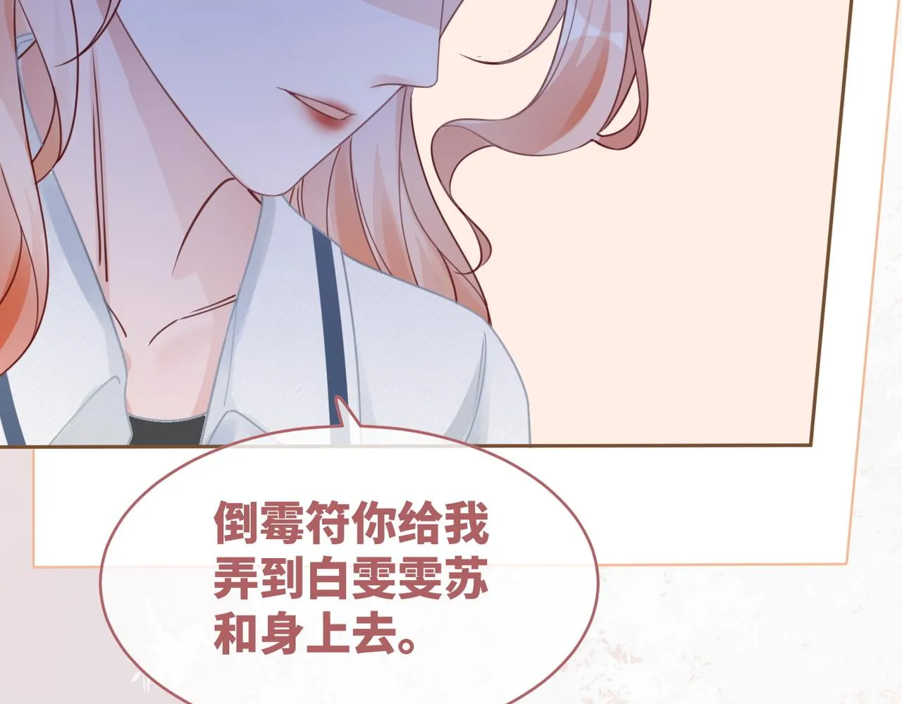 第90话 舆论战 第85页