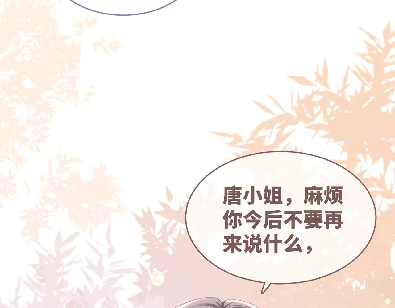 第90话 舆论战 第89页