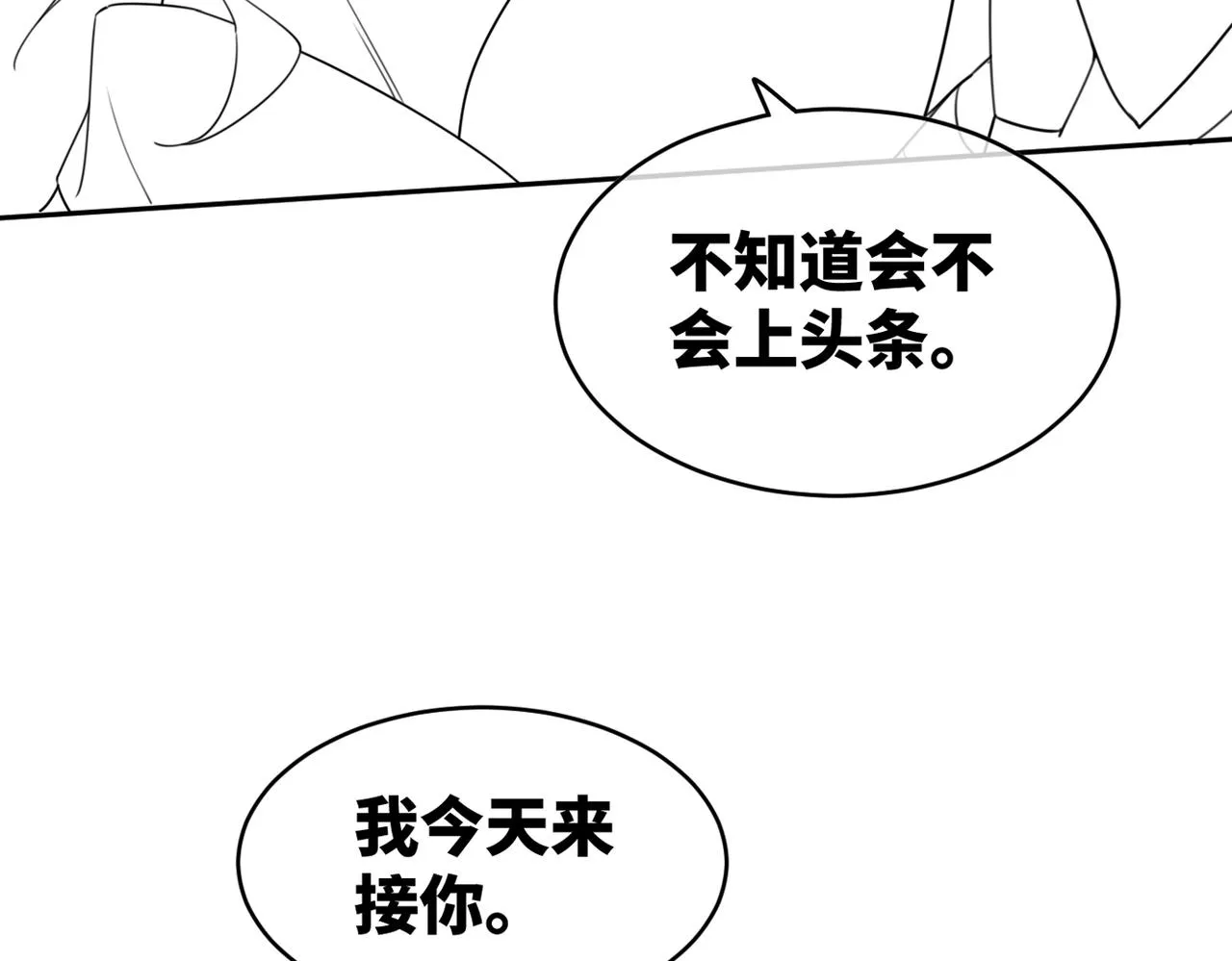 第90话 舆论战 第104页