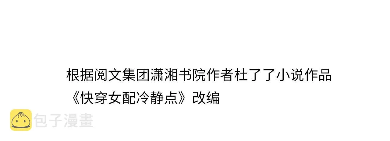 第89话 另有隐情 第3页